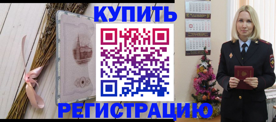 прописка законно в Железногорск-Илимском